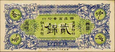 民国二十五年（1936年）西昌商会发行铜元贰銱，海外藏家出品，少见，九八成新