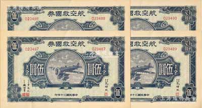 民国三十年（1941年）航空救国券美金伍圆共4枚连号，由财政部长孔祥熙等签署，九五成新