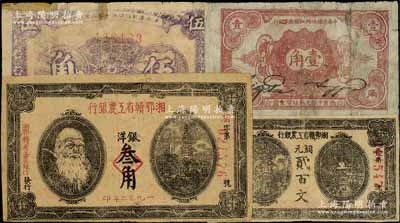 苏区票4种，详分：湘鄂赣省工农银行（1931年）铜元贰百文、1932年银洋叁角；中华苏维埃共和国国家银行1932年壹角（B字轨）、1933年伍角（无字轨单号码）；其中1枚有严重贴补，五至七成新，敬请预览