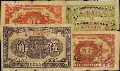 中华苏维埃共和国国家银行纸币5枚，详分：1932年伍分（E字轨）2枚、壹角D字轨、壹角（A字轨），1933年伍角B字轨；其中2枚伍分为破损品，其余约六至七成新，敬请预览