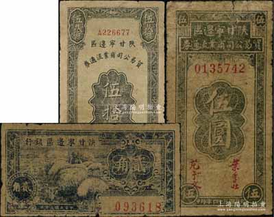 陕甘宁区票3种，详分：陕甘宁边区银行1941年贰角；陕甘宁边区贸易公司商业流通券1944年伍拾圆、1945年伍圆；源于藏家出品，原票六至七成新