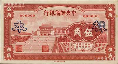 1940年中央储备银行华成版棕红色伍角样本券，正背共2枚，资深藏家出品，未折九五成新