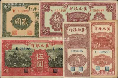 冀南银行纸币5种，详分：1939年贰圆单字轨、红色伍圆、紫色拾圆，1942年竖式伍拾圆、壹百圆；日本回流品，八至八五成新