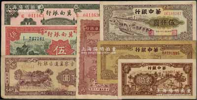 区票7种，详分：冀南银行1939年红色伍圆、绿色拾圆；晋察冀边区银行1940年贰角、1947年冀热辽伍仟圆；华中银行1948年锯木图贰百圆、1949年矿山图伍仟圆、码头图伍仟圆；前辈藏家出品，七至八五成新，敬请预览