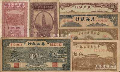 区票7种，详分：晋察冀边区银行1938年伍角、1940年贰角、1945年大殿图伍拾圆、1946年赶骡与耕地图伍佰圆；北海银行1942年蓝色壹圆；鲁西银行1942年贰拾圆；东北银行1946年绿底棕色灌溉图拾圆；台湾藏家出品，原票六至八五成新，敬请预览