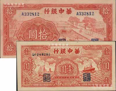 华中银行纸币2种，详分：1944年红色锯木图拾圆（小号码券）、1945年红色帆船与轮船图壹圆，品相较佳，原票八至八五成新