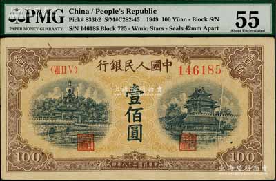 第一版人民币“黄北海桥”壹佰圆，印章宽距，且属错版券·正面右边有印刷折白；海外回流品，九成新