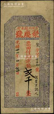 光绪卅四年（1908年）聚庆号·票回付八底铜元京钱贰千，山东平度县钱庄钞票，牛角版印制，上印二十四孝人物图及《千字文》；白尔文先生藏品，七成新