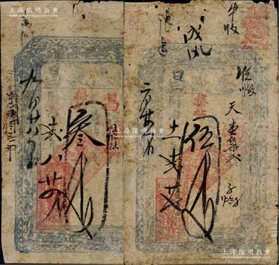 同治十一年（1872年）忠义昌换帖伍千文、同治十贰年（1873年）忠义昌叁千文，山西定襄县钱票，上印八仙图等；白尔文先生藏品，七成新