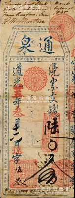 道光廿五年（1845年）通泉·凭票支钱陆百文，清代福州府台伏钞票；此钞昔年由英国商人在福州贸易时带回欧洲，故票上书有英文记录；白尔文先生藏品，罕见，七五成新