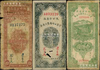 陕甘宁边区贸易公司商业流通券1945年拾圆、贰拾圆、1946年绿色壹仟圆共3枚不同，白尔文先生藏品，六至七成新