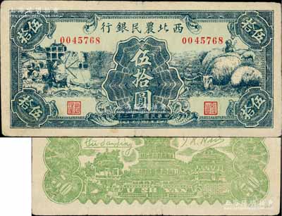 民国三十二年（1943年）西北农民银行绿色纺纱与绵羊图伍拾圆，白尔文先生藏品，八五成新