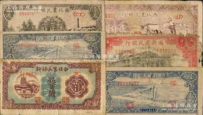 西北农民银行纸币6种，详分：1945年大会堂图伍百圆，1946年棕色塔桥图伍百圆，1947年牛耕地图贰仟圆，1948年黑色宝塔山壹万圆；1948年蓝色打水浇地图壹万圆大号码券、小号码券1对；白尔文先生藏品，五至八成新，敬请预览