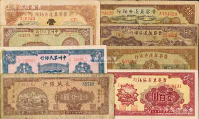 区票8种，详分：晋察冀边区银行1940年天坛图拾圆，1945年耕地与马车图壹百圆，1946年山阁图壹百圆、赶骡与耕地图伍佰圆，1947年冀热辽壹仟圆；中州农民银行1946年壹百圆、1948年凉亭图壹佰圆；长城银行1948年壹仟圆；白尔文先生藏品，六至九成新