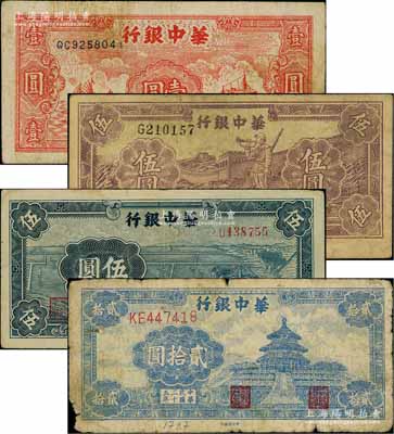 华中银行纸币4种，详分：1945年红色帆船与轮船图壹圆、蓝色牛车水图伍圆，1946年紫色长城吹号图伍圆、蓝色天坛图贰拾圆；白尔文先生藏品，六至八成新