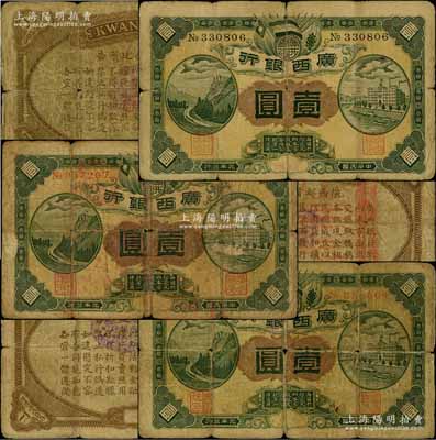 民国元年（1912年）广西银行第一版壹圆共3枚不同，无地名6位数小号码券，内含2枚红号码（其中1枚背盖“邕宁县印”大官印）、1枚黑号码（注：黑号码实为手盖“柳州”地名），背印棕色花纹和广西都督陆荣廷布告；澳门陈耀光先生藏品，少见，原票六五至七成新