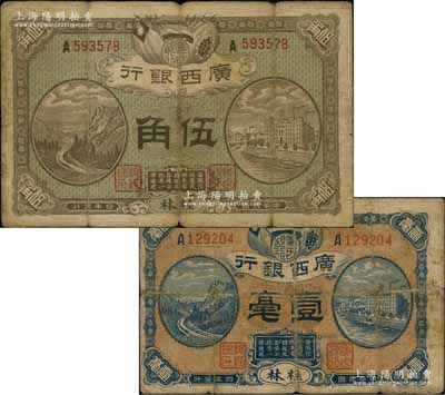 民国四年（1915年）广西银行壹毫、伍角共2枚全套，桂林地名，背印耀武上将军督理广西军务陆荣廷、特授中卿广西巡按使张鸣岐之告示；此乃袁世凯时代所封之官职爵位，自袁氏称帝后，此钞便陆续收回，故存世较为少见；澳门陈耀光先生藏品，六至七成新