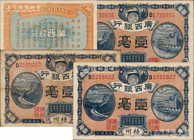 民国九年（1920年）广西银行壹毫D1、D2和D3冠字共3枚全套，梧州地名，背印广西督军谭浩明、省长李静诚之告示；澳门陈耀光先生藏品，七五至九五成新