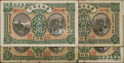 民国十五年（1926年）广西省银行壹圆共4种不同，分别加印桂林、南宁、郁林、梧州地名；澳门陈耀光先生藏品，七至九成新