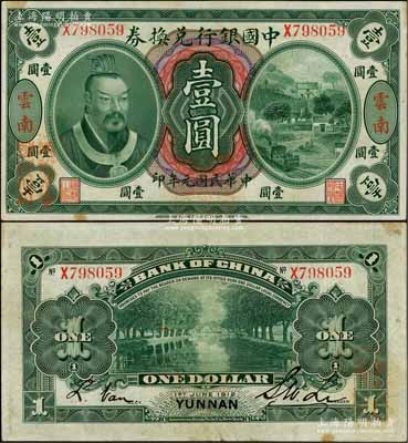 民国元年（1912年）中国银行兑换券黄帝像壹圆，云南地名，李士伟·范磊签名，正面盖“中华民国护国第一军总司令”红印及“纳税完粮盐课通用”红字，八五成新