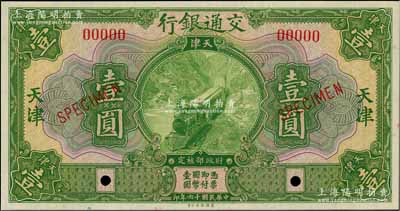 民国十六年（1927年）交通银行绿色壹圆样本券，天津地名，台湾藏家出品，全新