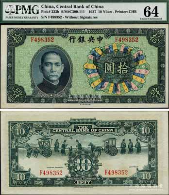 民国二十六年（1937年）中央银行中华版宝鼎图拾圆，单字轨，背面无签名，此版式少见，九八成新