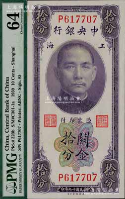 民国十九年（1930年）中央银行关金拾分，单字轨，李觉·黄秀峰签名，九八成新