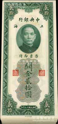 民国十九年（1930年）中央银行关金贰拾圆共98枚连号，属原封百枚连号中缺少第46、84号；江南藏家出品，整体品相极佳，除极个别几枚有瑕疵外，其余约九八至全新，敬请预览