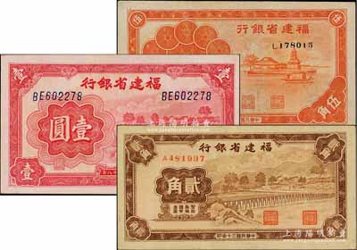 福建省银行1936年桔色伍角、1939年壹圆、1941年贰角共3种不同，九至九八成新