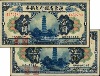 民国七年（1918年）广东省银行兑换券第一版“海秋券”壹圆共2种不同，细分：A字轨小签名、B字轨大签名，左边二红印，八至九成新