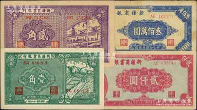 新疆省钞4种，详分：新疆商业银行1939年壹角、贰角，1947年贰仟圆；新疆省银行1948年叁佰万圆；七至九成新