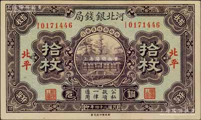 民国二十四年（1935年）河北银钱局铜元拾枚，北平地名，此年份较少见（一般所见多为民国25年版）；资深藏家出品，未折九五成新