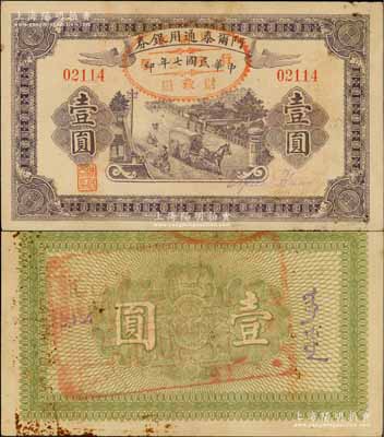 民国七年（1918年）阿尔泰通用银券壹圆，背盖“阿尔泰财政局关防”，属新疆特区纸币；资深藏家出品，八五成新