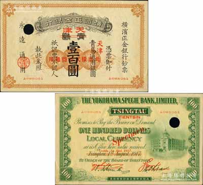 1917改1937年横滨正金银行壹百圆，正票改作样本，青岛改天津地名，未正式发行，珍罕，九成新