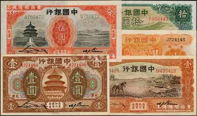 中国银行纸币5种，详分：天津地名券1918年壹圆、1931年伍圆、1934年拾圆、1935年壹圆，山东地名券1934壹圆；前辈藏家出品，九五至全新