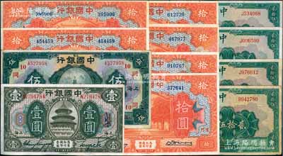 中国银行纸币12枚，详分：1918年上海壹圆、1926年上海伍圆（金还签名，加印领券“10·同”）、1930年厦门拾圆6枚、1940年贰拾伍圆4枚，七五至九五成新，敬请预览