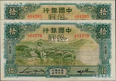 民国二十三年（1934年）中国银行牧羊图拾圆共2枚连号，无字轨，天津地名，宋汉章·卞寿孙签名，九八成新