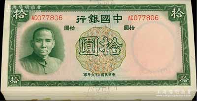 民国二十六年（1937年）中国银行德纳罗版拾圆共55枚连号，双字轨；海外回流品，九八至全新，敬请预览