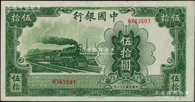 民国三十一年（1942年）中国银行大东版伍拾圆，单字轨，海外回流品，原票九至九五成新