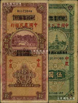 民国廿六年（1937年）四川省银行改中国农民银行伍圆、拾圆共2枚全套，海外回流品，原票七至七五成新