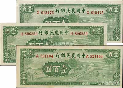 民国三十一年（1942年）中国农民银行大业版壹百圆共3枚，单字轨，前辈藏家出品，原票九成新