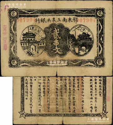 1931年鄂东南工农兵银行贰串文，行名小字版，背印苏维埃经济政策，资深藏家出品，正背图文清晰，已属较佳品相，原票近八成新