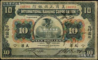 1918年美商花旗银行拾圆，天津地名，6位数号码券，其签名与上件拍品不同；刘文和先生藏品，有修补，七成新