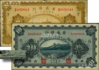 民国十一年（1922年）华威银行单色版伍圆、拾圆共2枚不同，北京地名，分别加印领券“7”和“S”字，背为第二版签名；刘文和先生藏品，七五至九成新