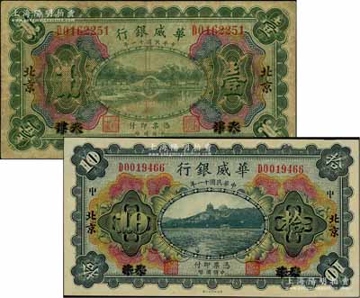 民国十一年（1922年）华威银行多色版壹圆、拾圆共2枚不同，天津改北京地名，背为第二版签名；刘文和先生藏品，七五至九五成新
