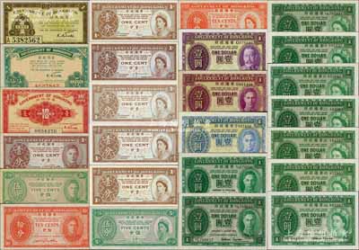 香港政府纸币大全套共25种不同，详分：（1941年）壹仙、伍仙、壹毫；（1945年）乔治六世像壹分、伍分、拾分；（1961年）英女王像壹分5种签名、伍分、拾分；（1935年）紫色老皇乔治五世像壹圆；乔治六世像（1936年）紫色壹圆、（1940年）蓝色壹圆、1949年绿色壹圆、1952年绿色壹圆；绿色英女王像1952年壹圆、1954年壹圆、1955年壹圆、1956年壹圆、1957