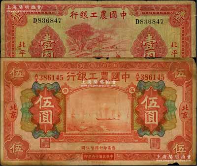 中国农工银行纸币2种，详分：1927年财政部版伍圆，北京地名；1934年华德路版壹圆，北平地名；刘文和先生藏品，原票七成新