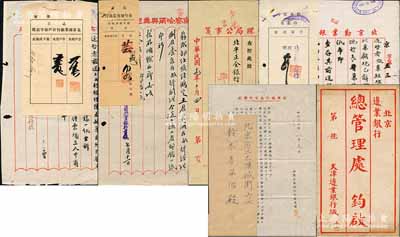 民国时期老北京银行资料等共6件，详分：①1924年北京劝业银行致正金银行公函1则，附有该行沈行长之签字印鑑卡；②北京商业银行致横滨正金银行公函1则，附有该行副经理刘宗楙之签字印鑑卡；③北京察哈尔兴业银行致正金银行公函1则，附有该行经理王芸洲之签字印鑑卡；④1930年平绥铁路管理局致北平正金银行公函1则；⑤1945年横滨正金银行北京支店致铃木喜平治公函1则；⑥天津边业银行致北京边