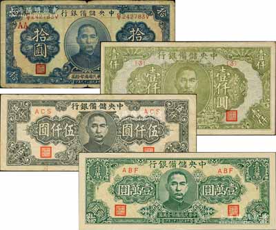 中央储备银行纸币4种，详分：1940年拾圆，加印AA领券；1944年绿色壹仟圆，狭长版伍仟圆、壹万圆；刘文和先生藏品，原票七至八五成新