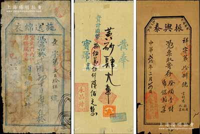 民国老北京票券共3种，详分：①丁巳年（1917年）宣武门内“施送绵衣”之慈善票券1枚；②1926年“永昌号”发票1枚，上贴税票；③1931年“振兴泰”凭票取寄存祭烛壹封、帋錁贰篓，乃属老北京传统礼券之性质；刘文和先生藏品，七至八成新，敬请预览